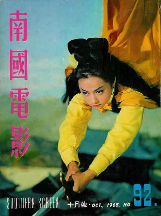 SOUTHERN SCREEN magazine side cover Issue 92 October 1965